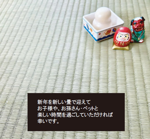 お正月に向けて